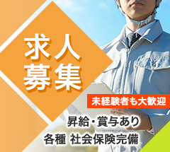 採用情報